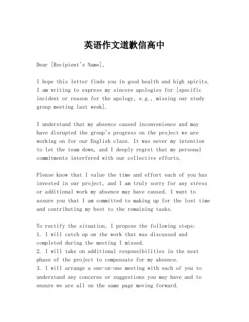 英语作文道歉信高中