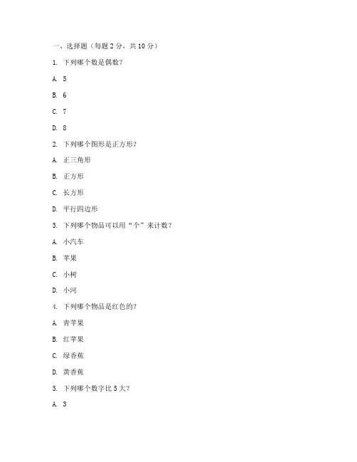 中班期中考试数学试卷