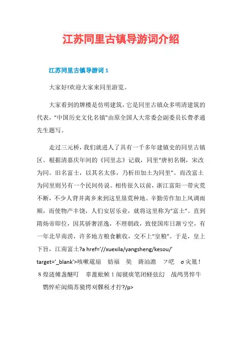 江苏同里古镇导游词介绍