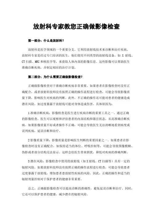 放射科专家教您正确做影像检查