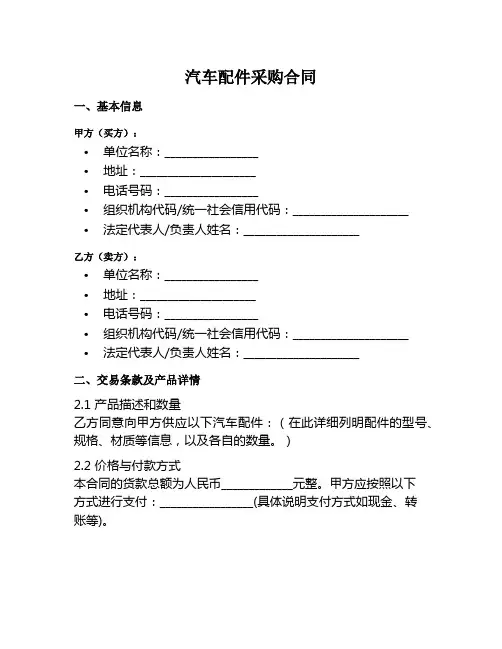 汽车配件采购范本9