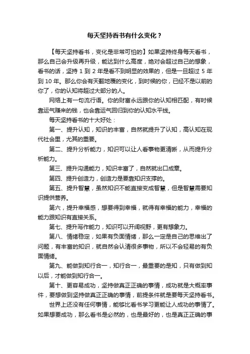 每天坚持看书有什么变化？