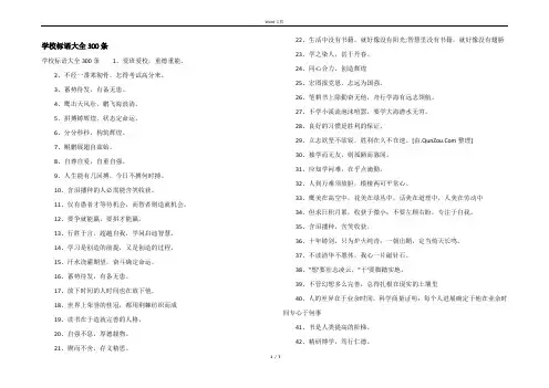 学校标语大全300条