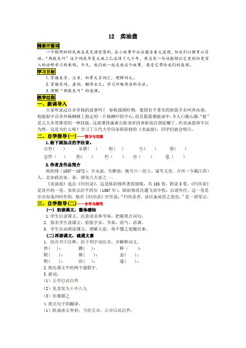 第12课《卖油翁》导学案