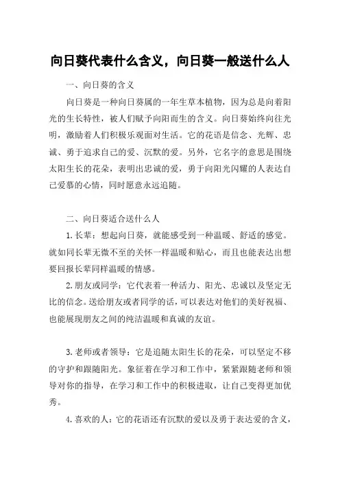 向日葵代表什么含义,向日葵一般送什么人