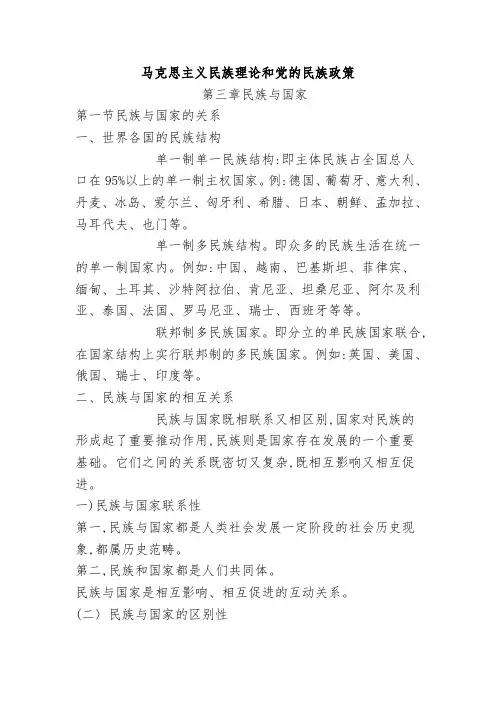 马克思主义民族理论和党的民族政策 相关学习材料