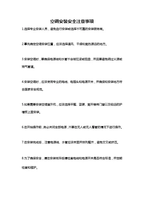 空调安装安全注意事项