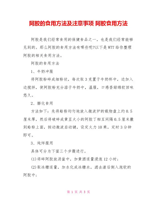 阿胶的食用方法及注意事项 阿胶食用方法
