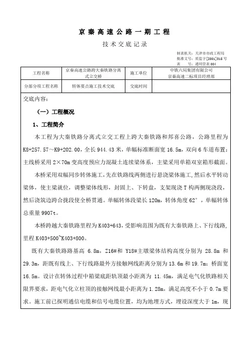 转体桥要点施工技术交底