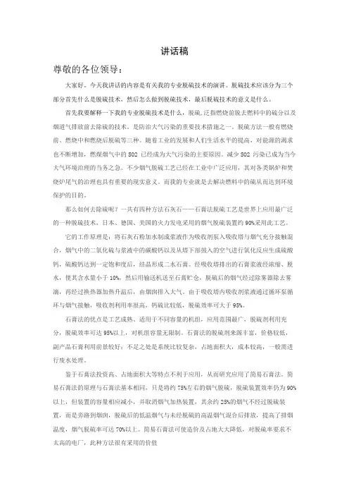脱硫专业保电讲话稿