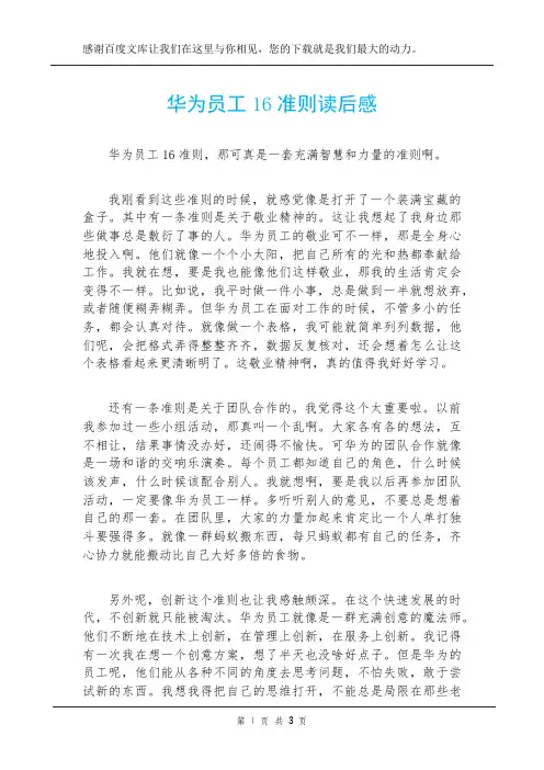 华为员工16准则读后感