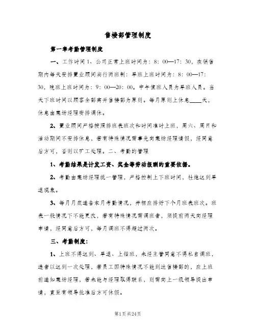 售楼部管理制度(3篇)
