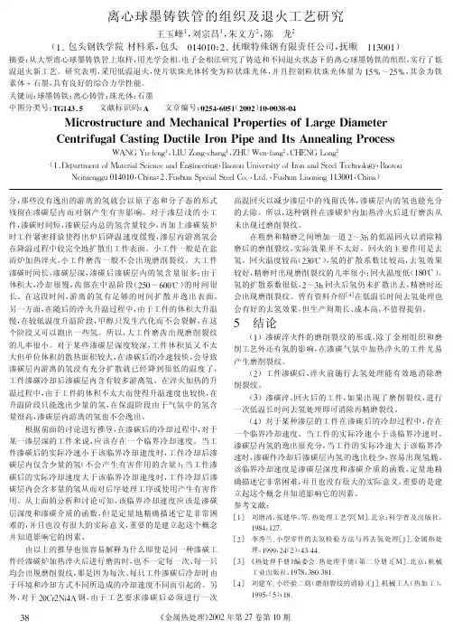 离心球墨铸铁管的组织及退火工艺研究