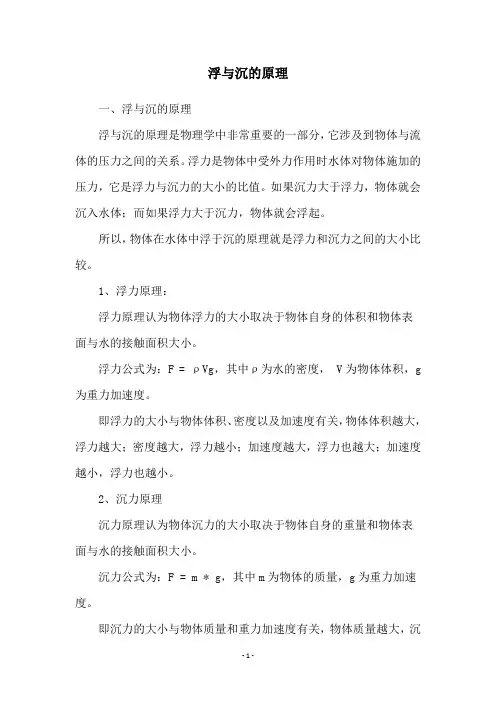 浮与沉的原理
