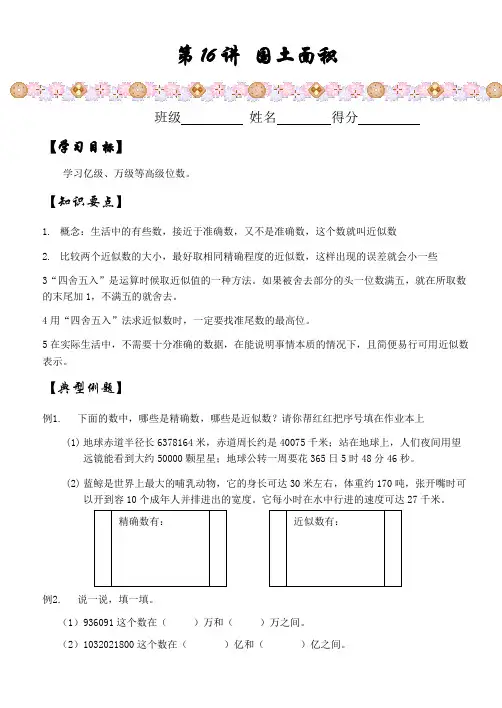 【小学数学】三年级下册数学模拟练习题 暑假三升四：第16讲近似数北师大版大版