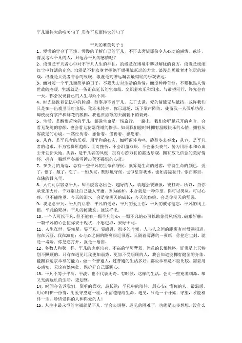 平凡而伟大的唯美句子形容平凡而伟大的句子
