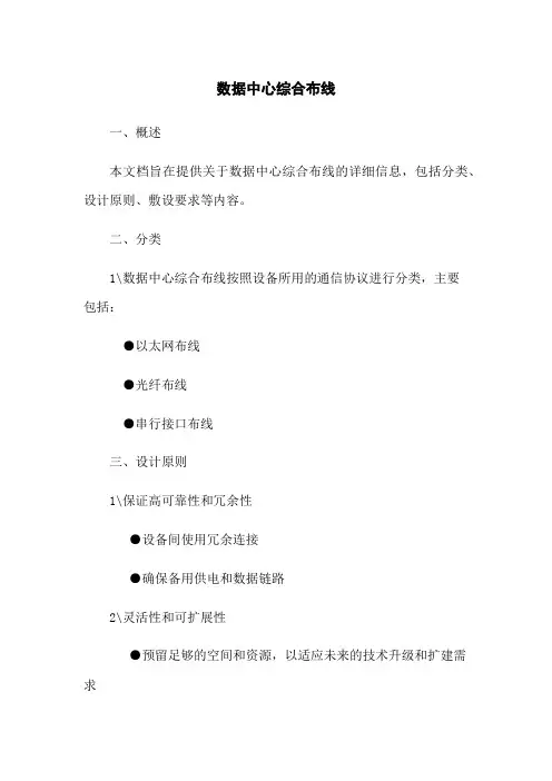 数据中心综合布线