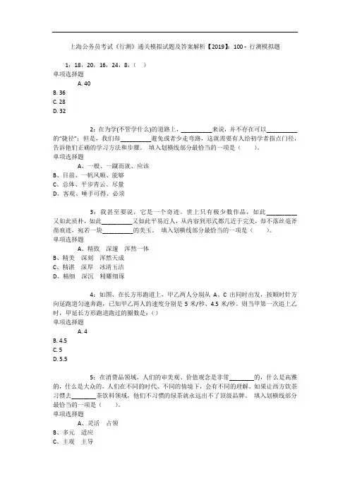 上海公务员考试《行测》通关模拟试题及答案解析【2019】：100 - 行测模拟题_6