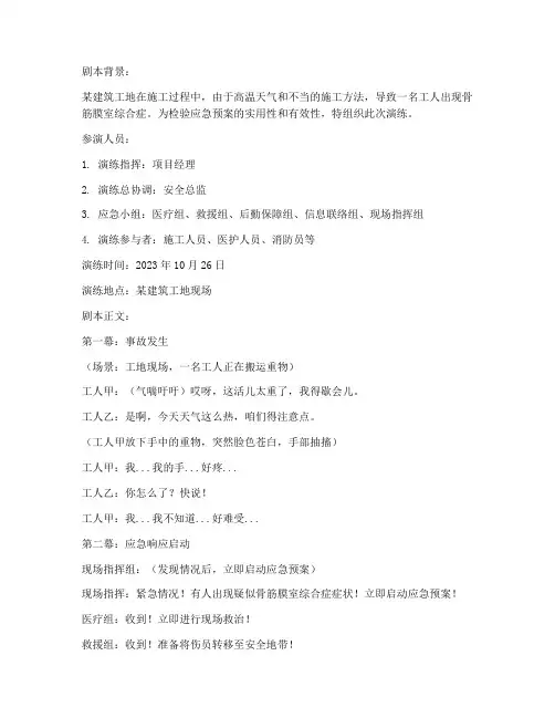骨筋膜室综合症应急预案演练剧本