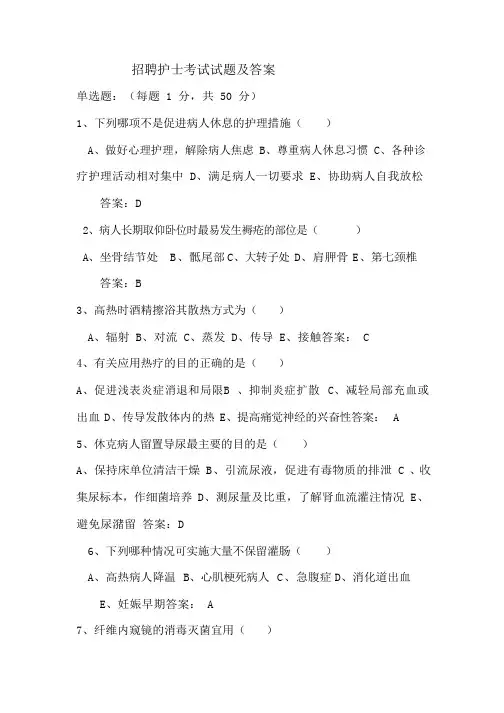护理专业毕业考试试题及答案