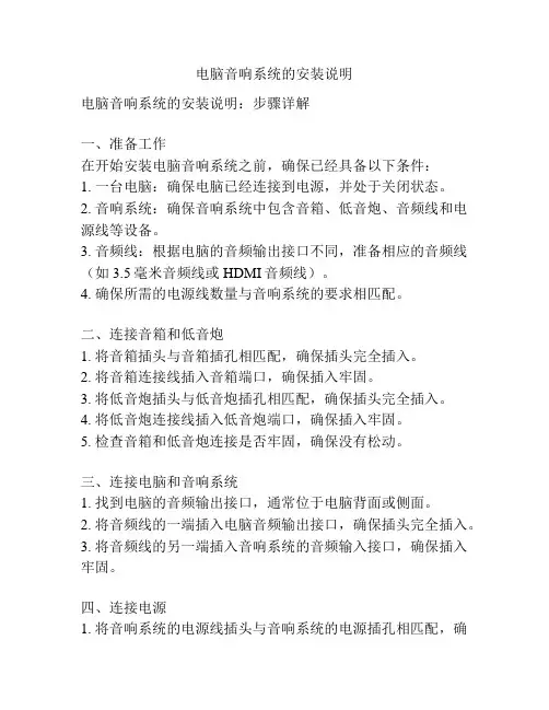 电脑音响系统的安装说明