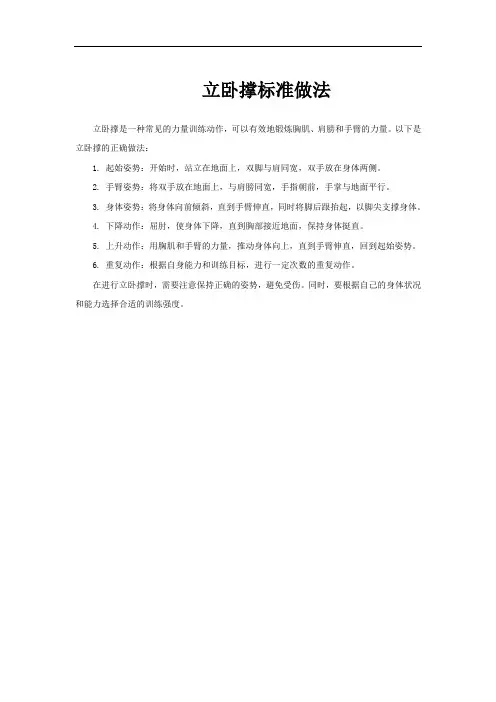 立卧撑标准做法