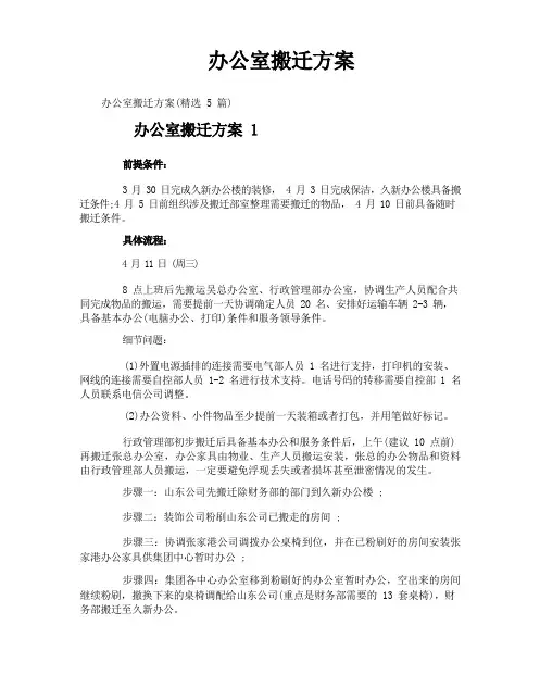 办公室搬迁方案