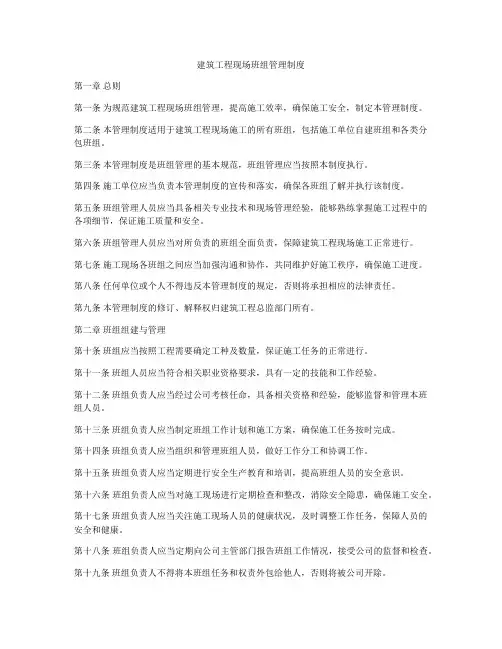 建筑工程现场班组管理制度