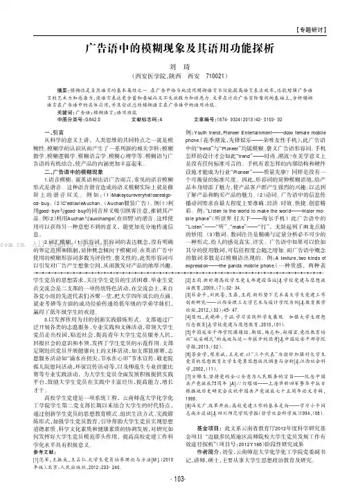 广告语中的模糊现象及其语用功能探析