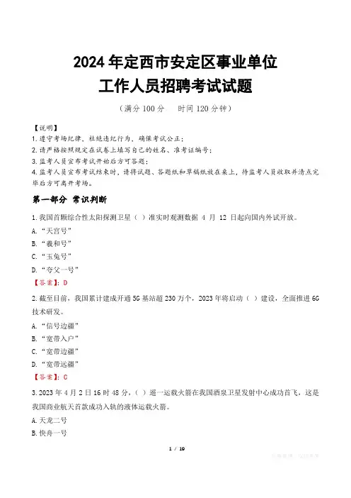 2024年定西安定事业单位真题
