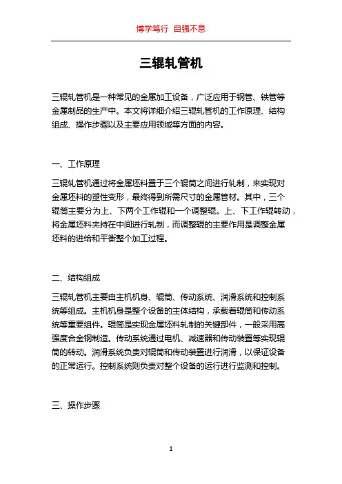 三辊轧管机