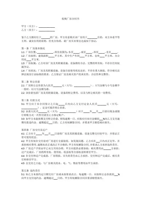 收购厂房合同书范本模板
