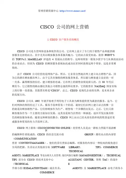 CISCO公司的网上营销