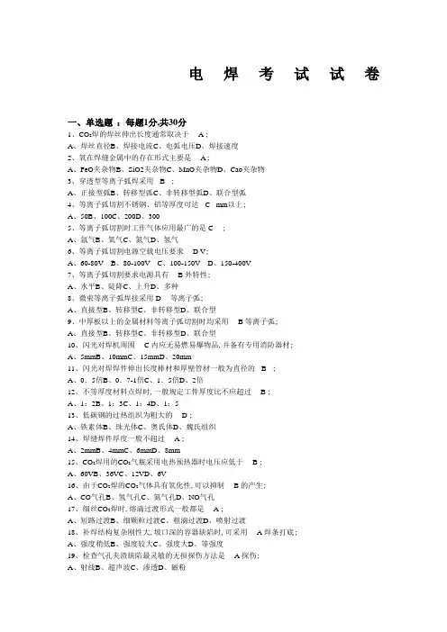 电焊工考试试题及答案