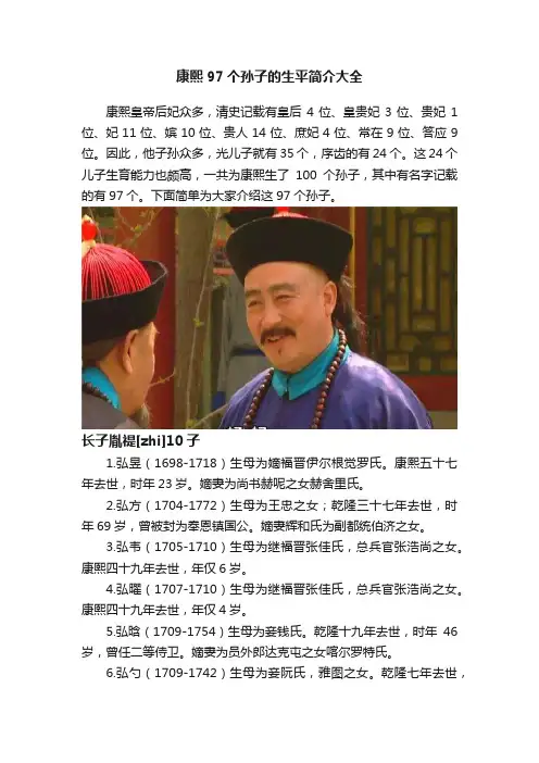 康熙97个孙子的生平简介大全