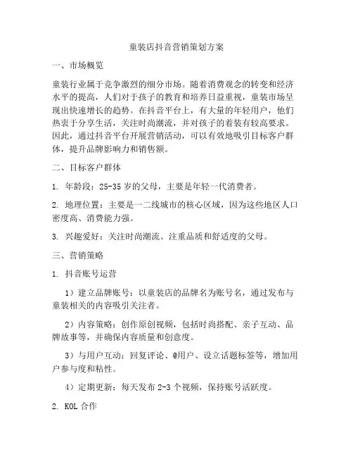 童装店抖音营销策划方案