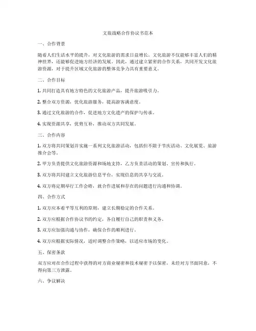 文旅战略合作协议书范本