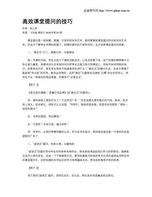 高效课堂提问的技巧