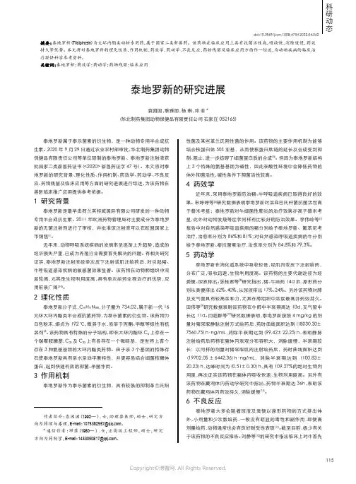 泰地罗新的研究进展