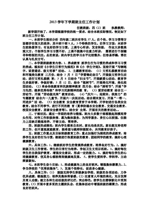 2013学年下学期班主任工作计划