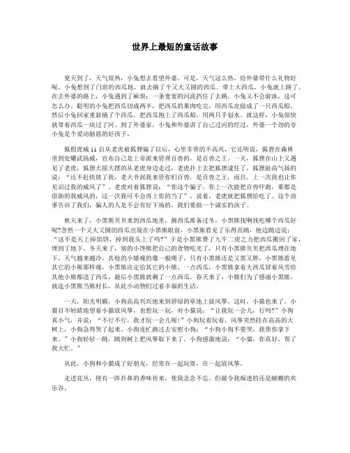 世界上最短的童话故事
