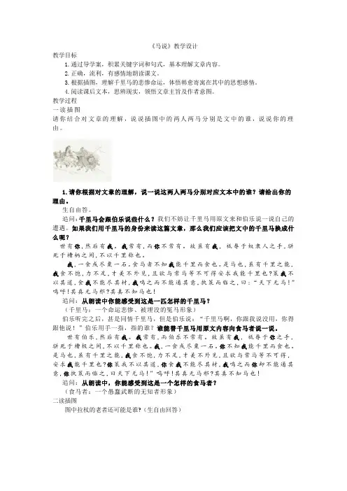 第23课《马说》教学设计 统编版语文八年级下册