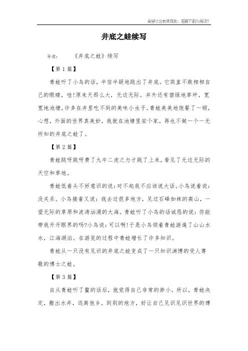 井底之蛙续写