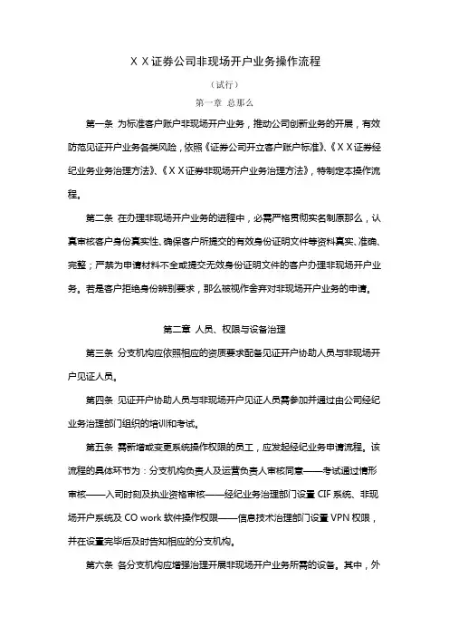 证券公司非现场开户业务操作流程