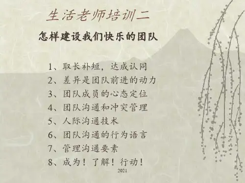 生活老师培训PPT课件