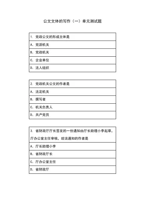 公文写作测试题和参考答案