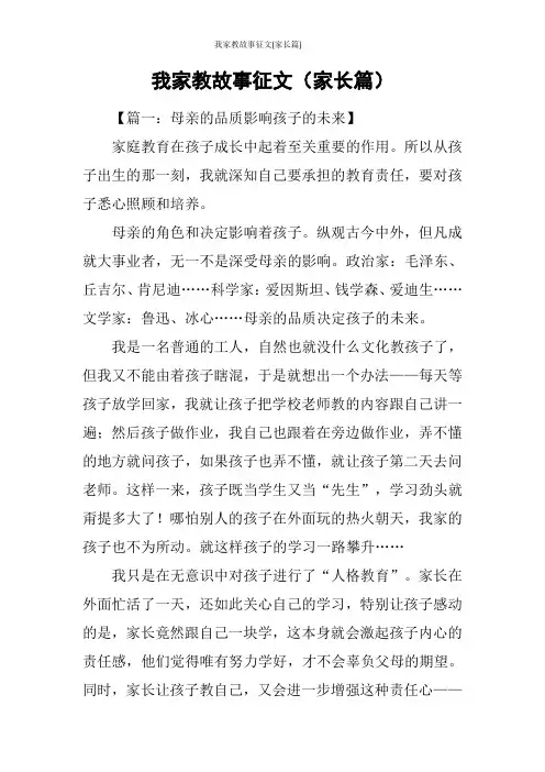 我家教故事征文(家长篇)