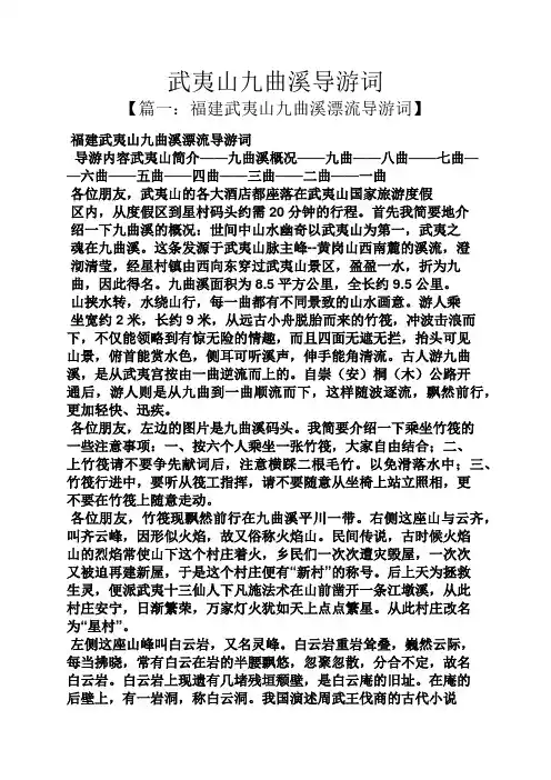 武夷山九曲溪导游词