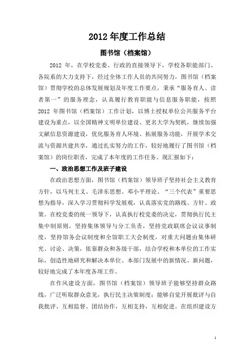 2012年度工作总结(范文) (11)
