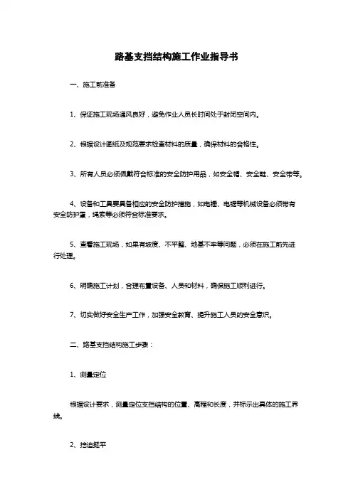 路基支挡结构施工作业指导书